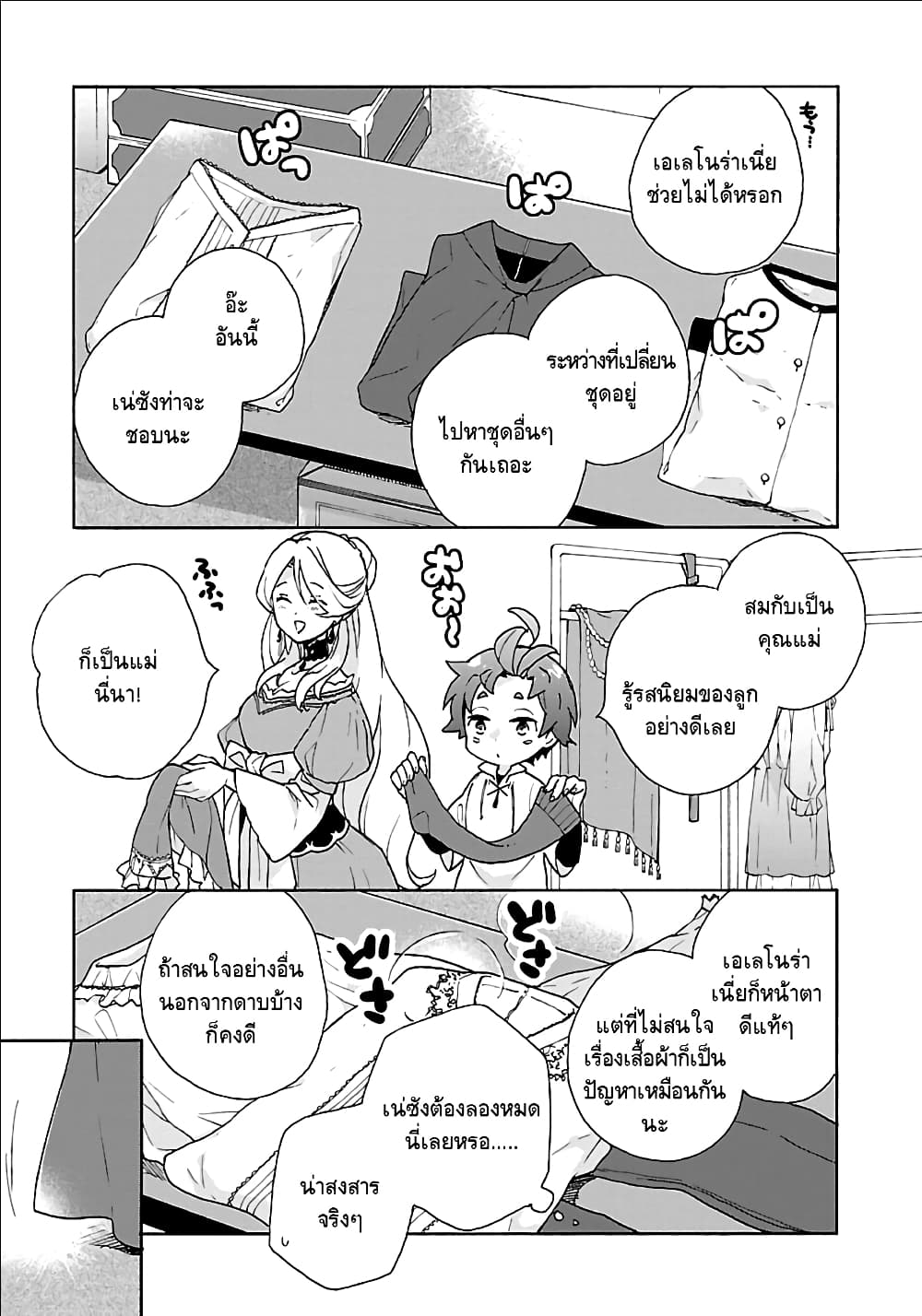 Tensei Shite Inaka de slowlife wo Okuritai page 15