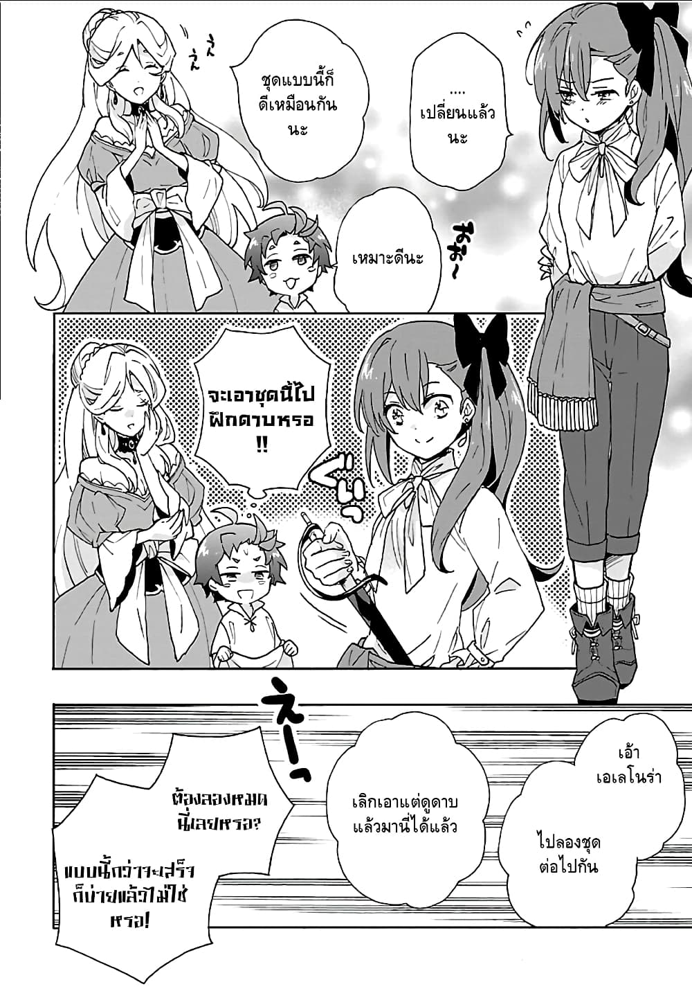 Tensei Shite Inaka de slowlife wo Okuritai page 16