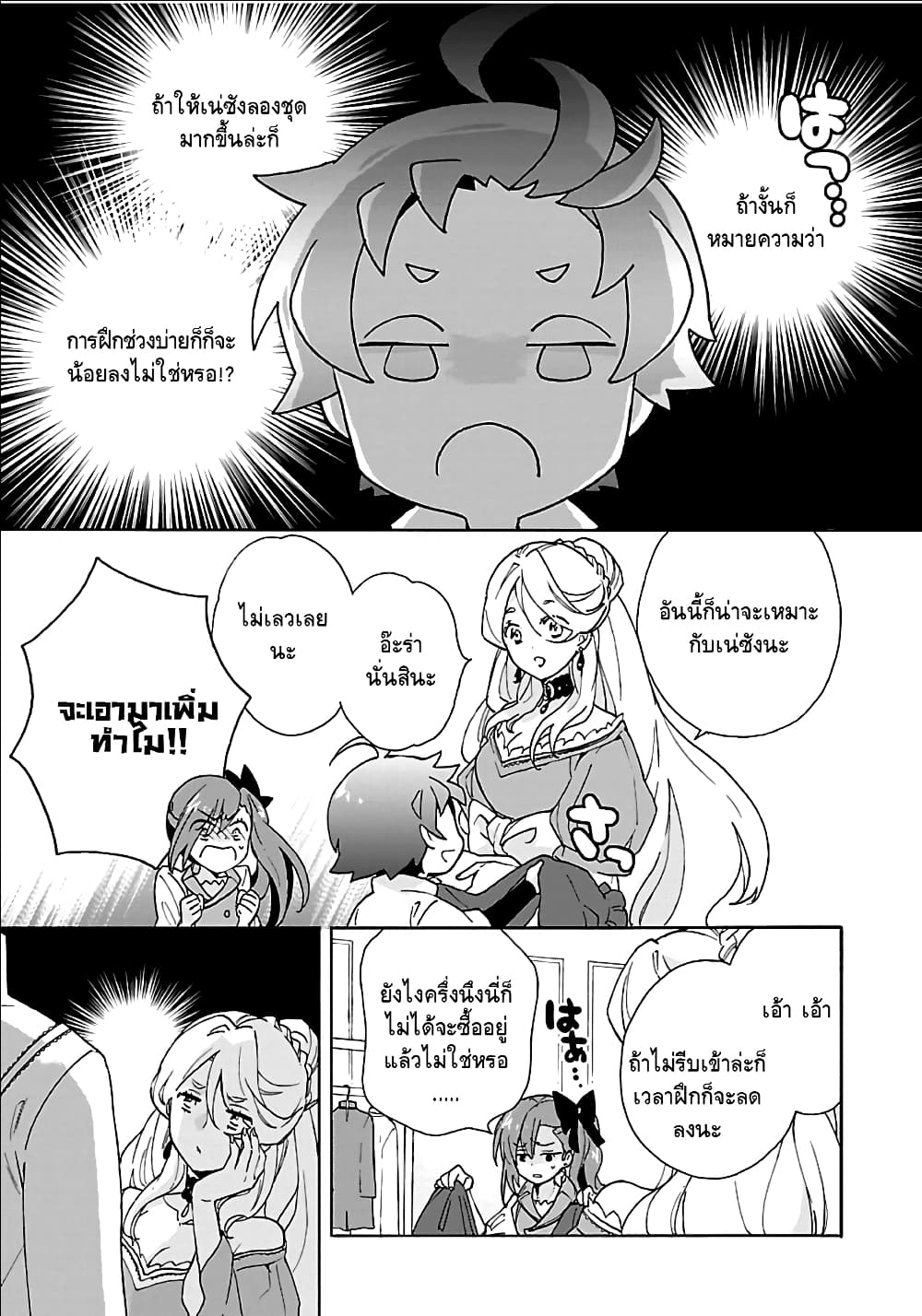 Tensei Shite Inaka de slowlife wo Okuritai page 17