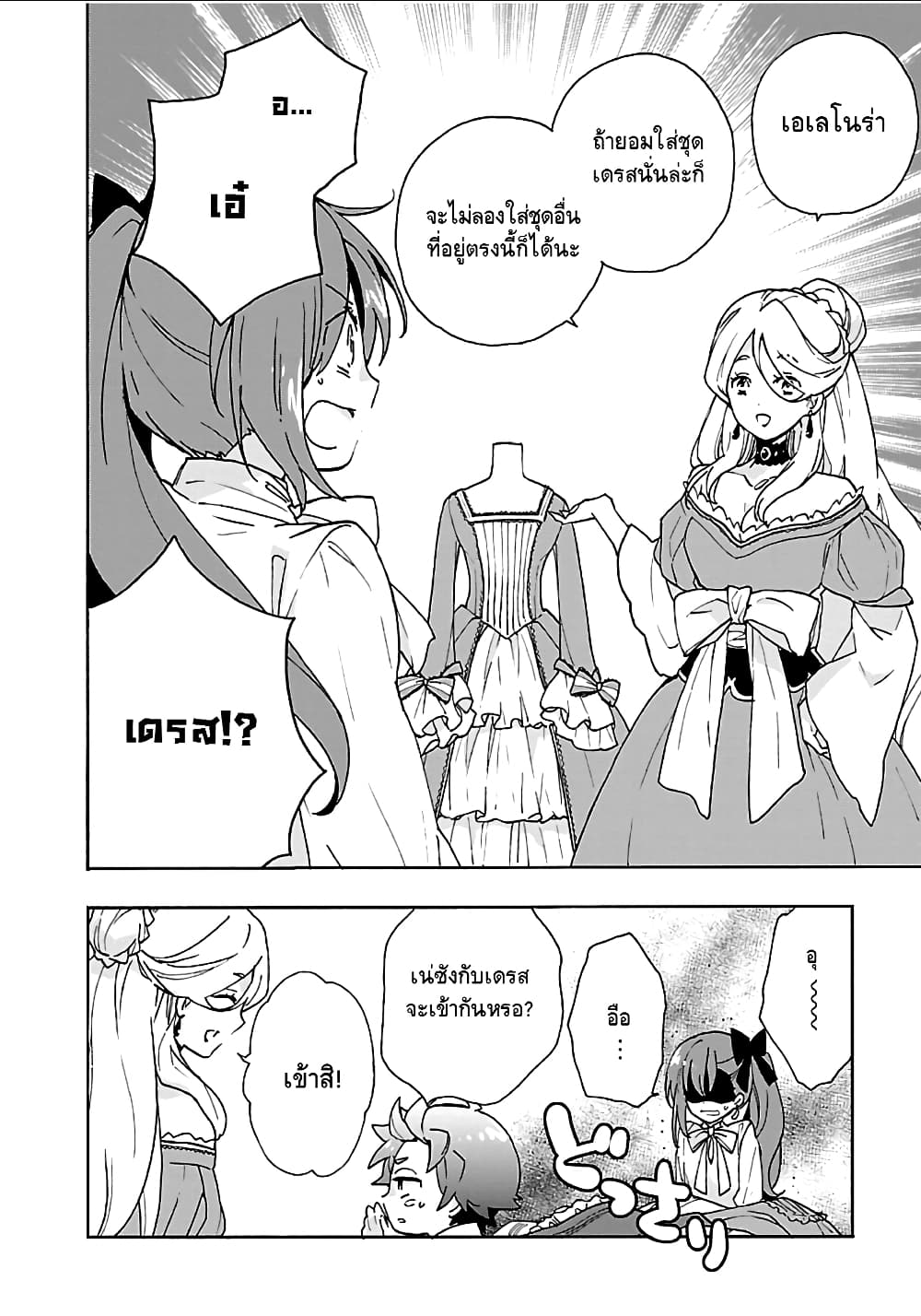 Tensei Shite Inaka de slowlife wo Okuritai page 18