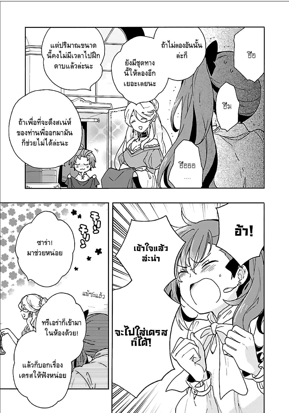 Tensei Shite Inaka de slowlife wo Okuritai page 19