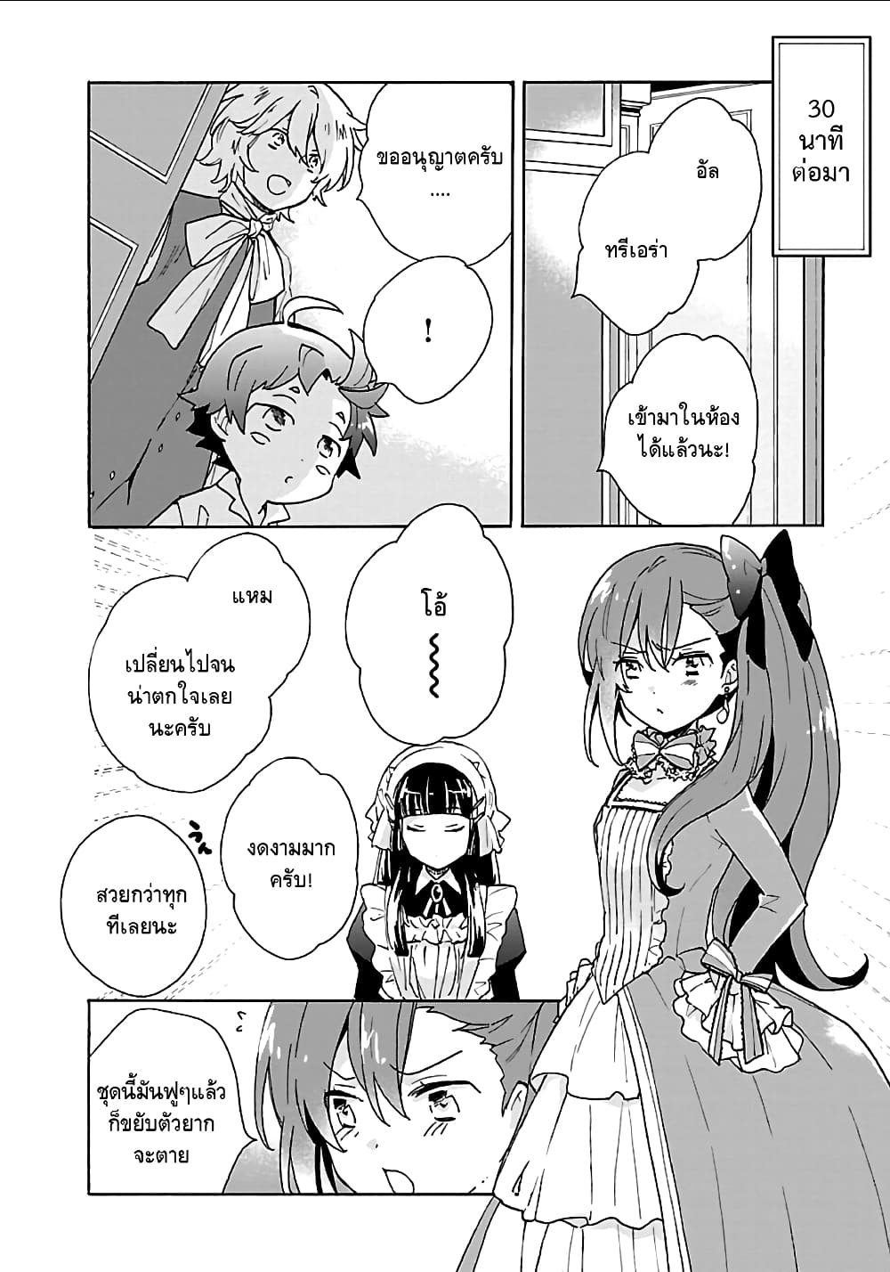 Tensei Shite Inaka de slowlife wo Okuritai page 20