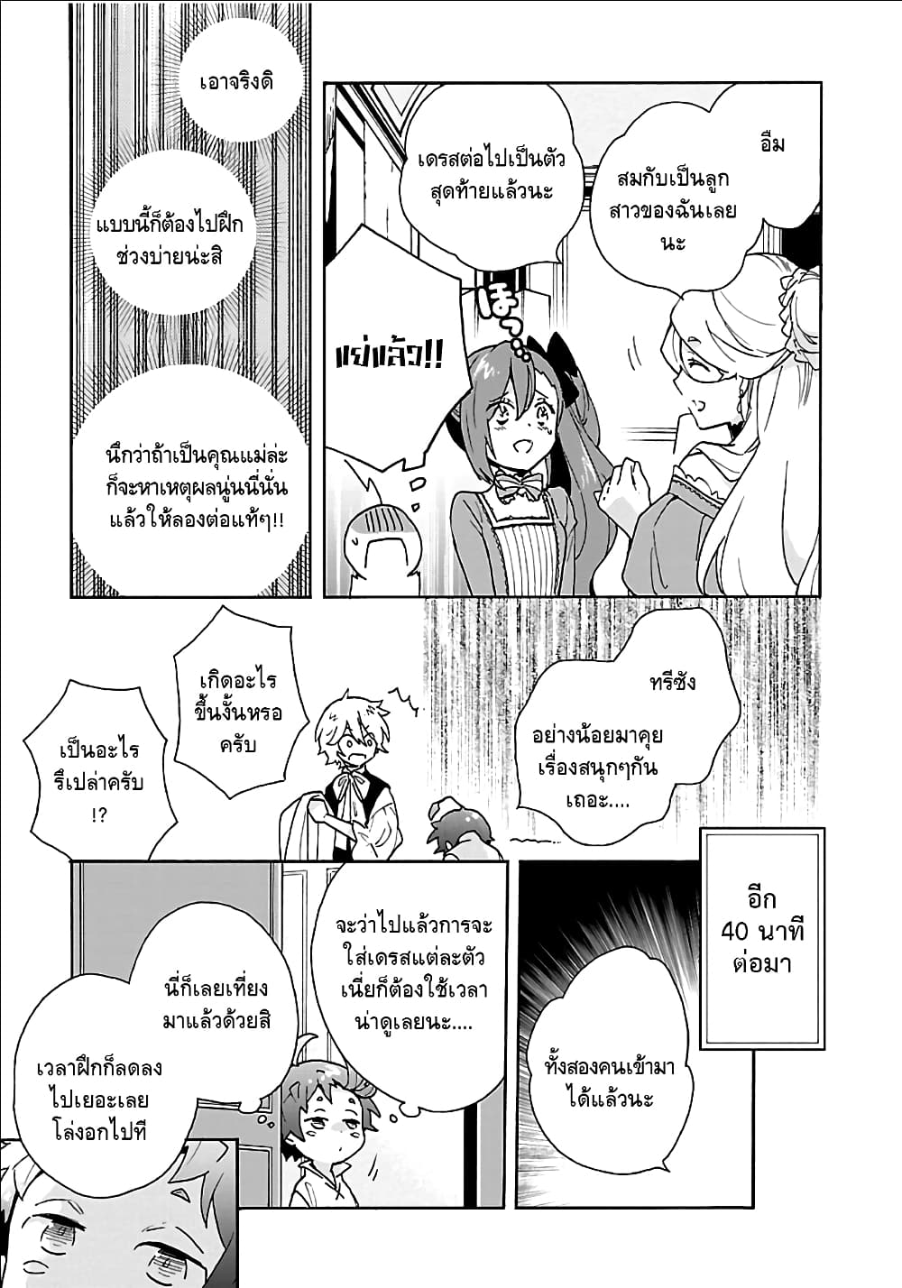 Tensei Shite Inaka de slowlife wo Okuritai page 21