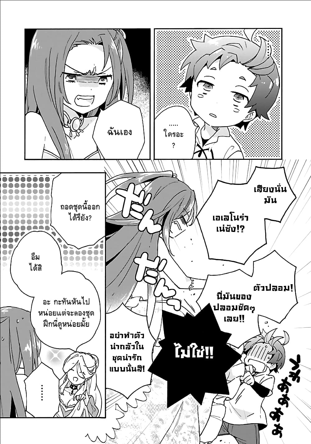 Tensei Shite Inaka de slowlife wo Okuritai page 23