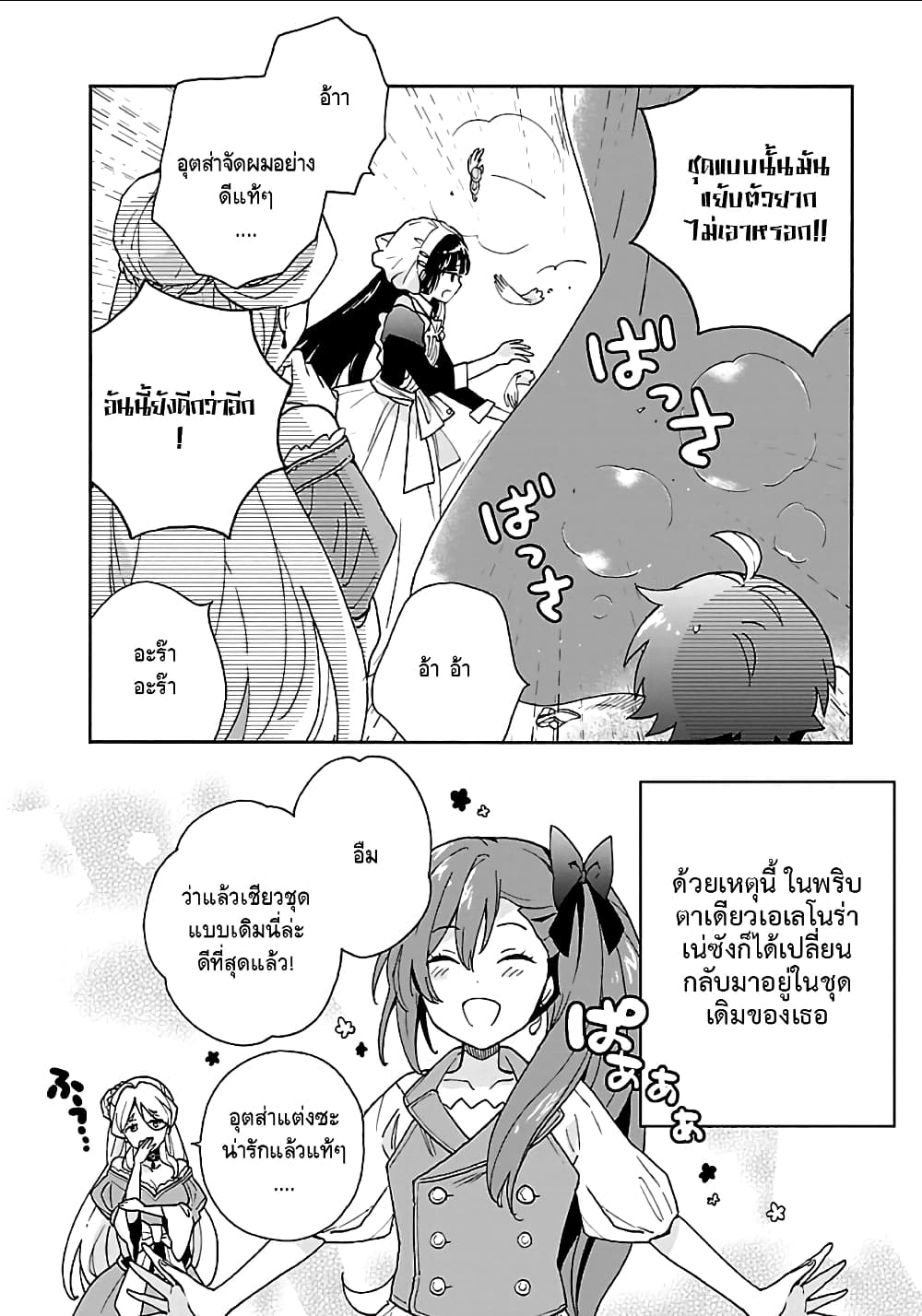 Tensei Shite Inaka de slowlife wo Okuritai page 24