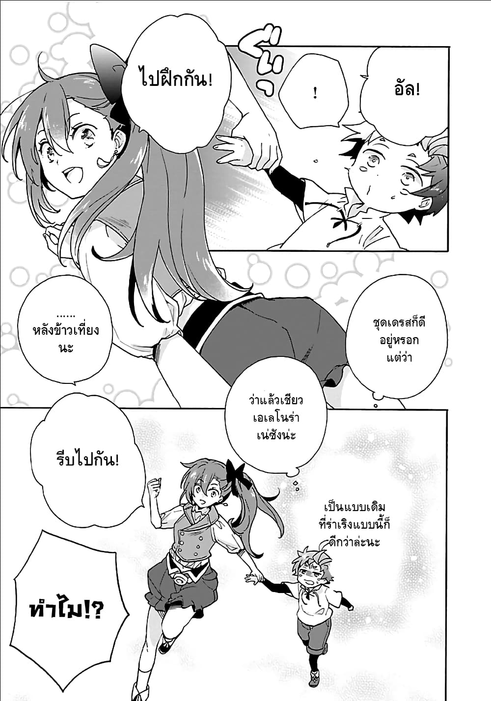 Tensei Shite Inaka de slowlife wo Okuritai page 25