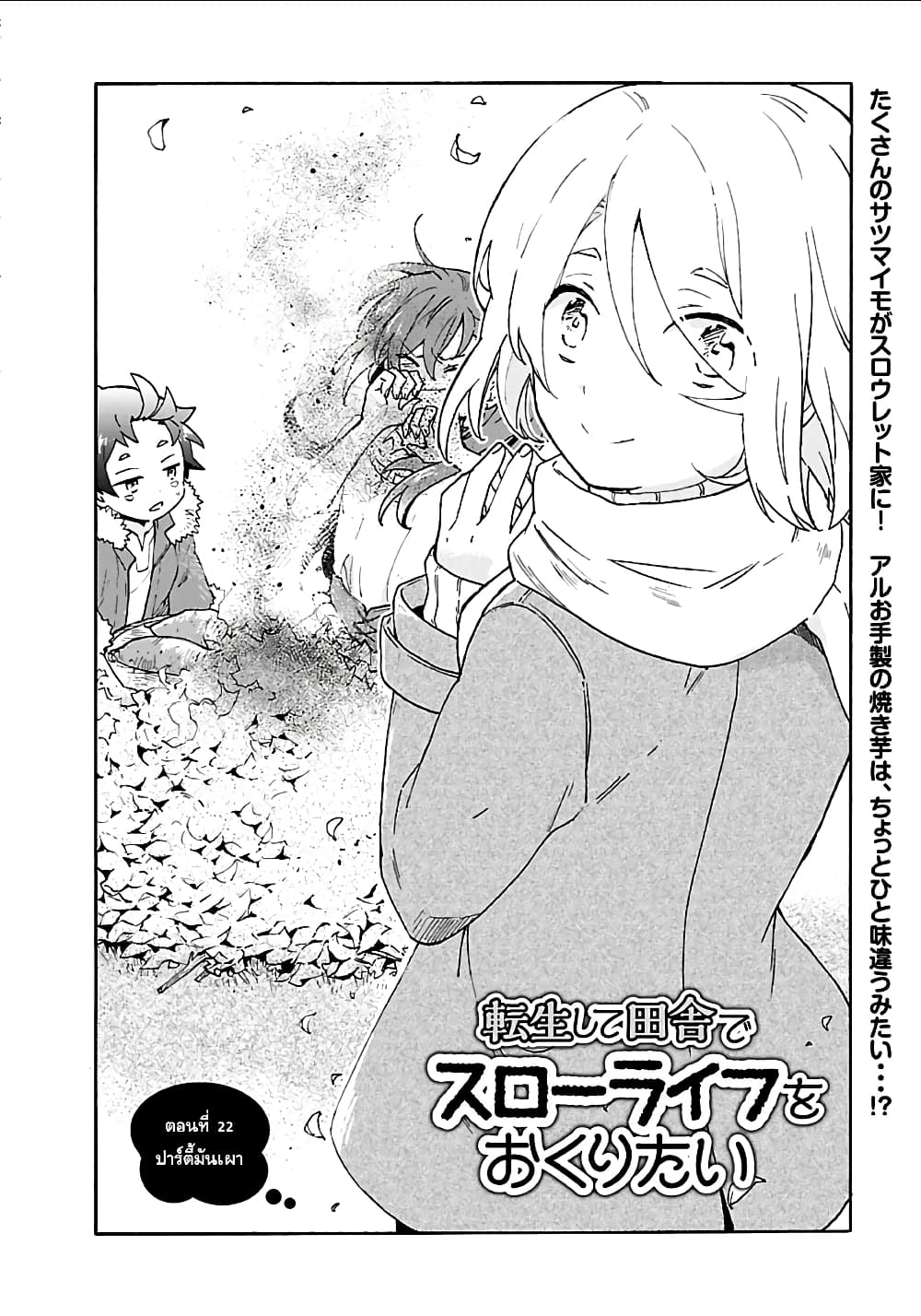 Tensei Shite Inaka de slowlife wo Okuritai page 2