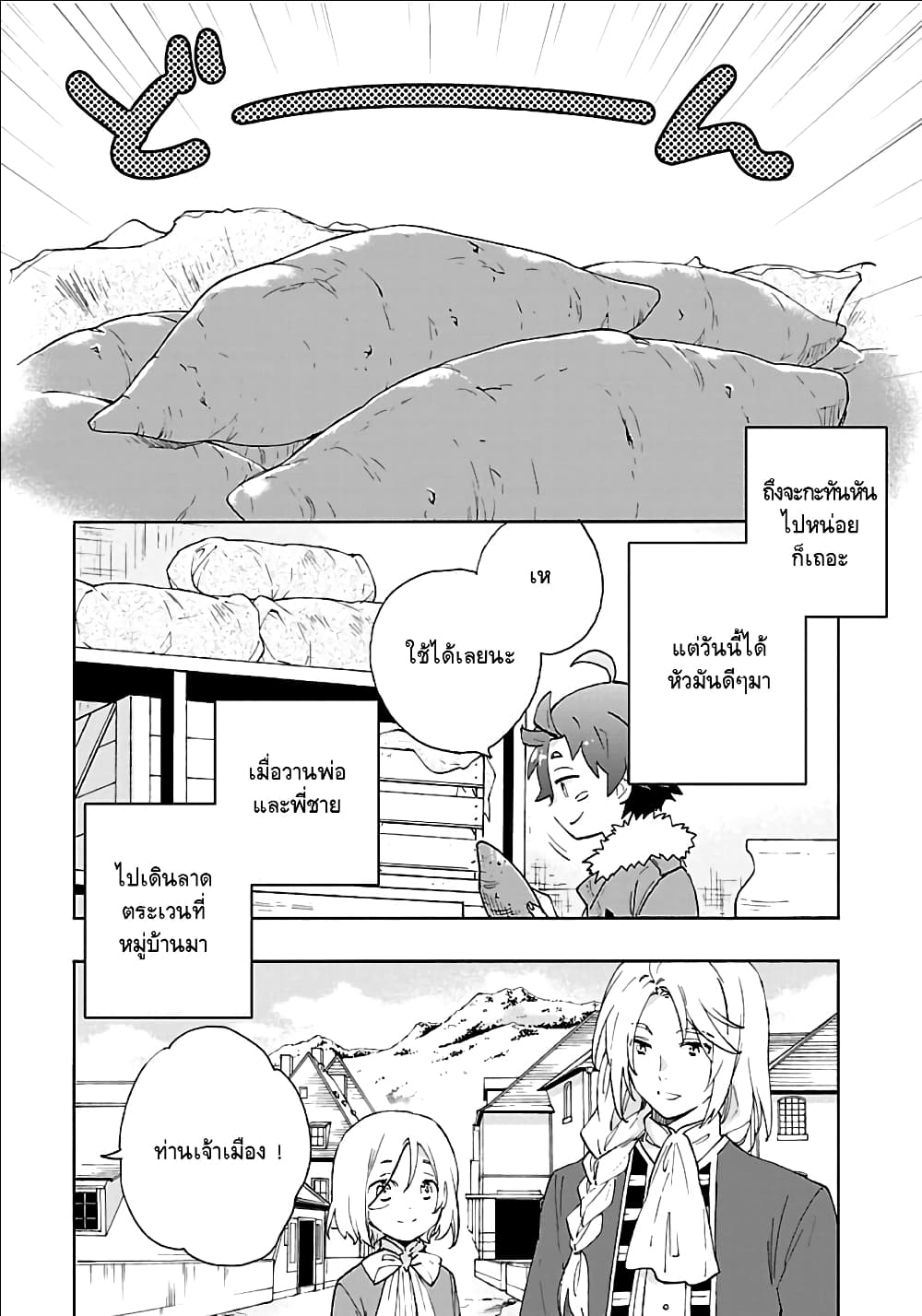 Tensei Shite Inaka de slowlife wo Okuritai page 3