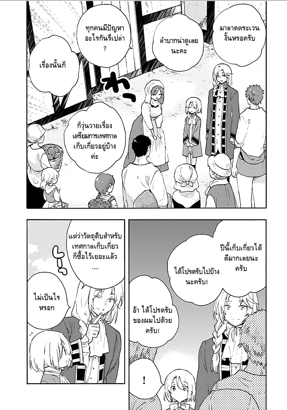 Tensei Shite Inaka de slowlife wo Okuritai page 4