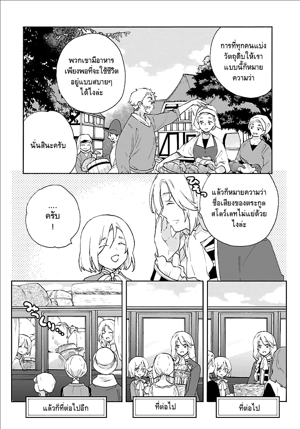 Tensei Shite Inaka de slowlife wo Okuritai page 5
