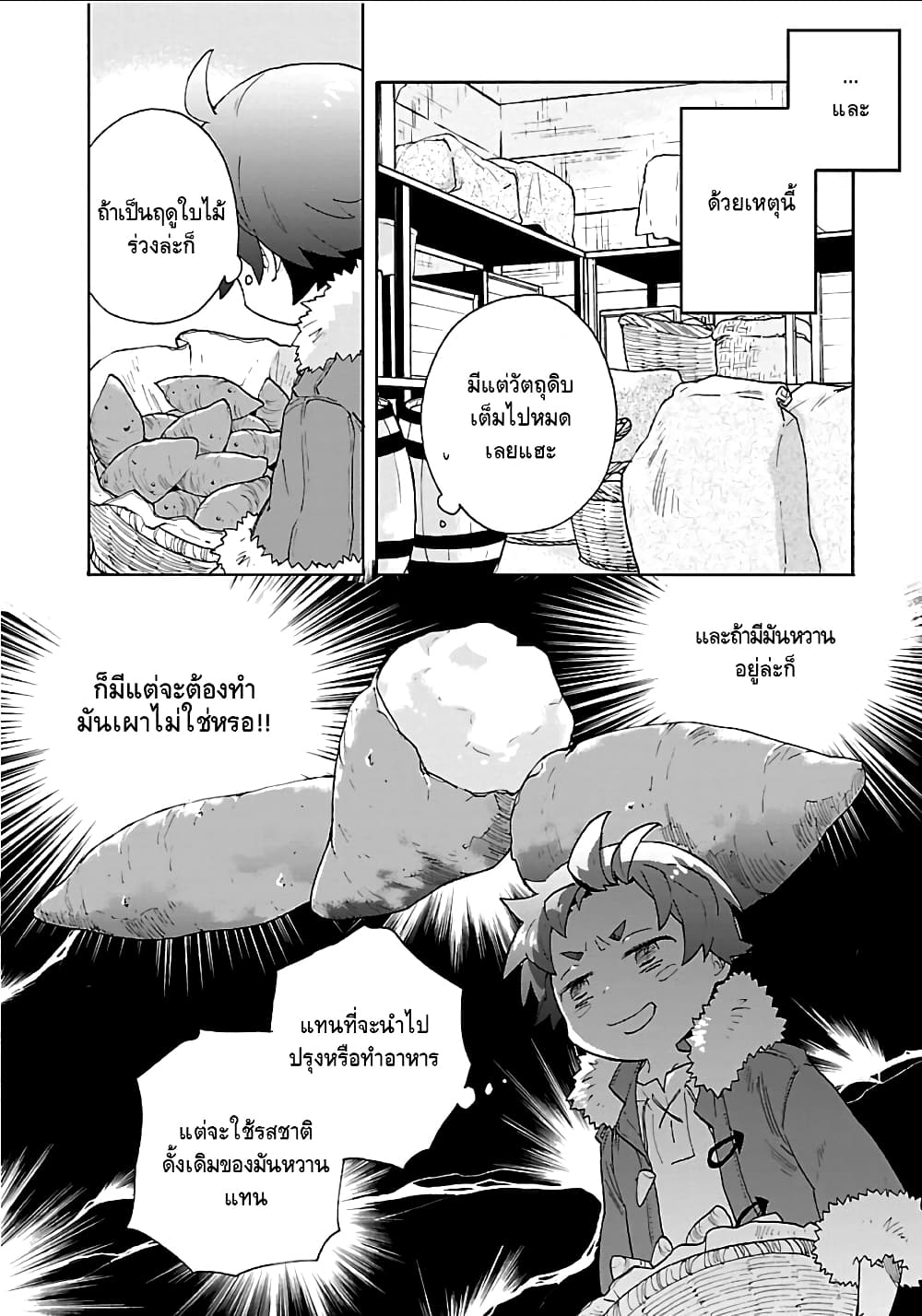Tensei Shite Inaka de slowlife wo Okuritai page 6