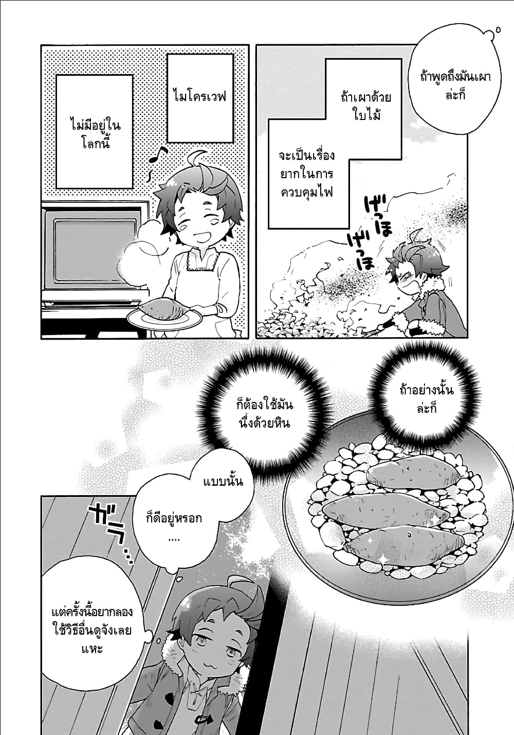 Tensei Shite Inaka de slowlife wo Okuritai page 7