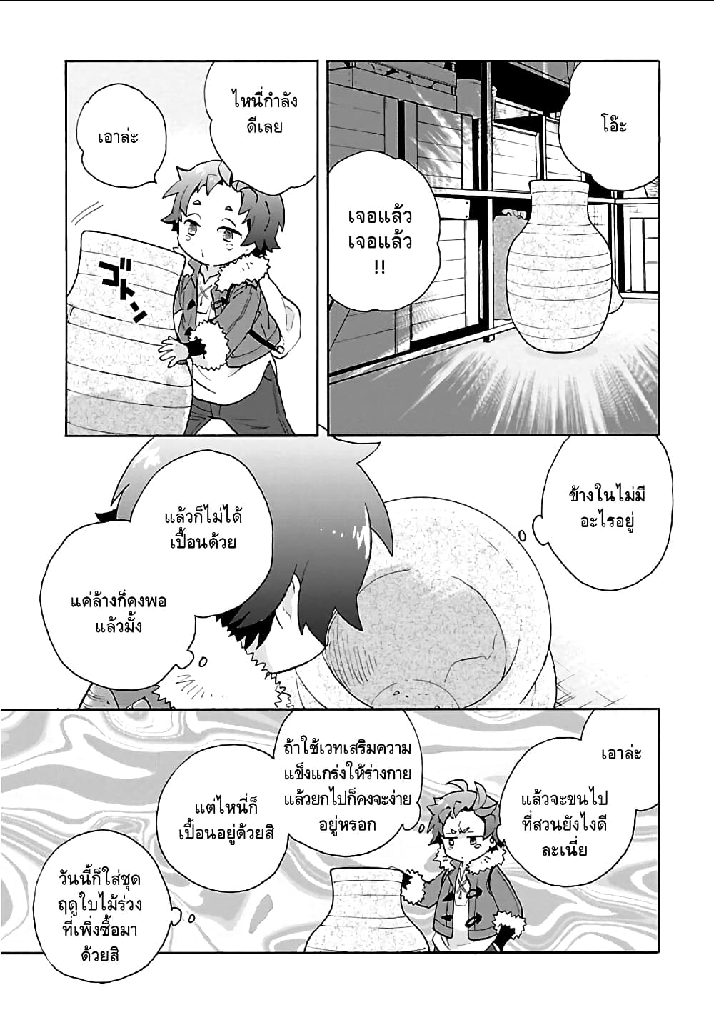 Tensei Shite Inaka de slowlife wo Okuritai page 8