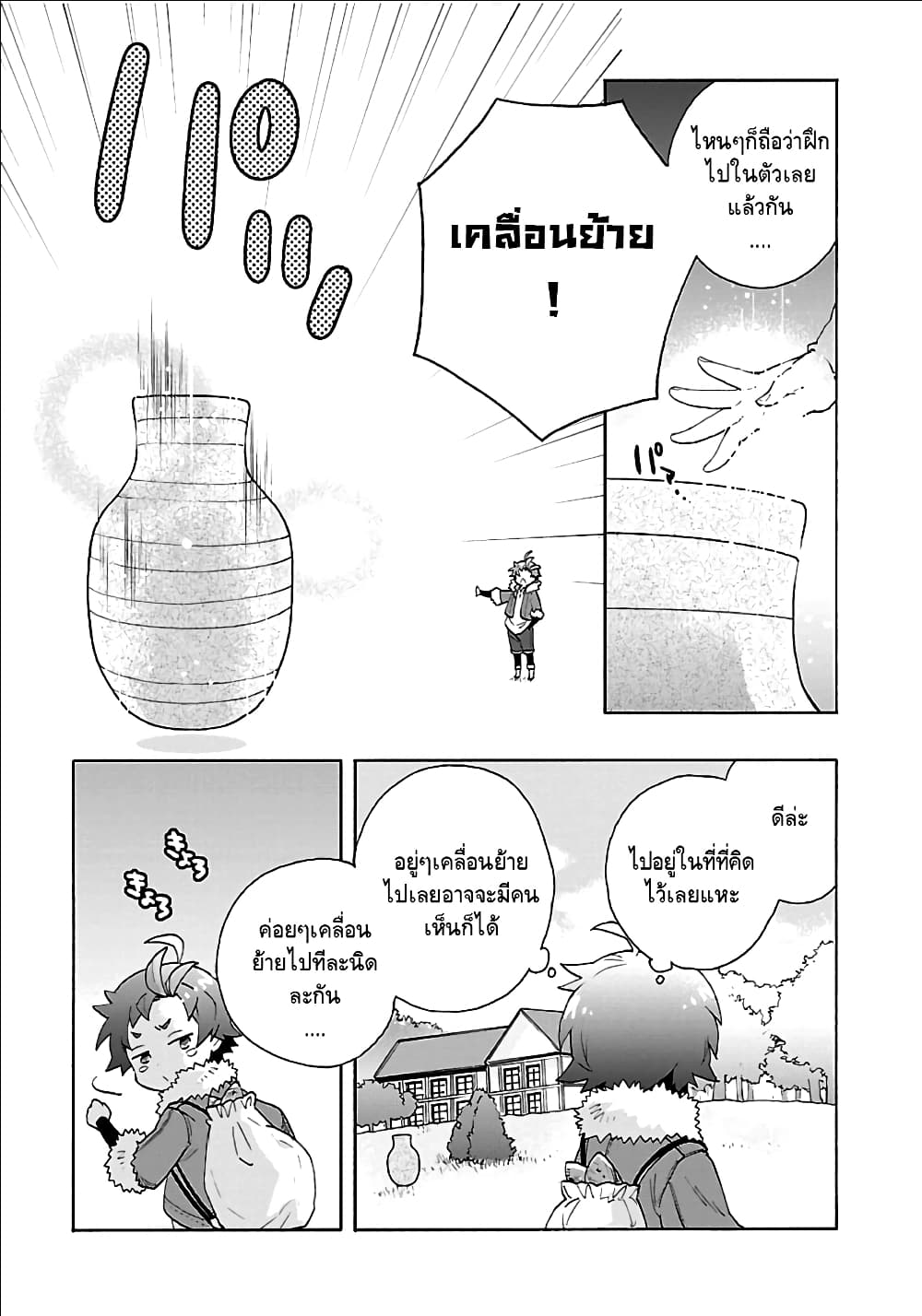 Tensei Shite Inaka de slowlife wo Okuritai page 9