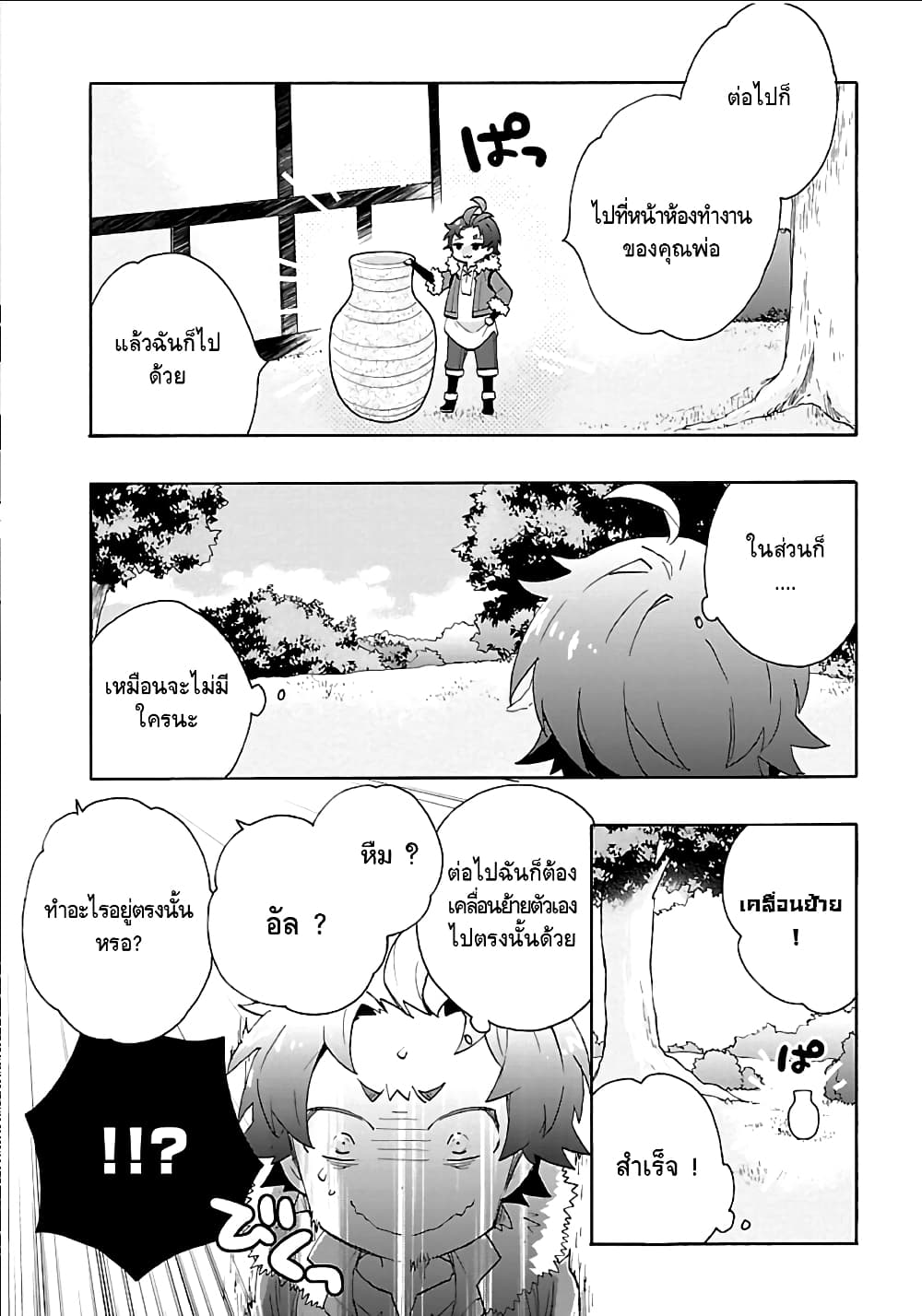 Tensei Shite Inaka de slowlife wo Okuritai page 10