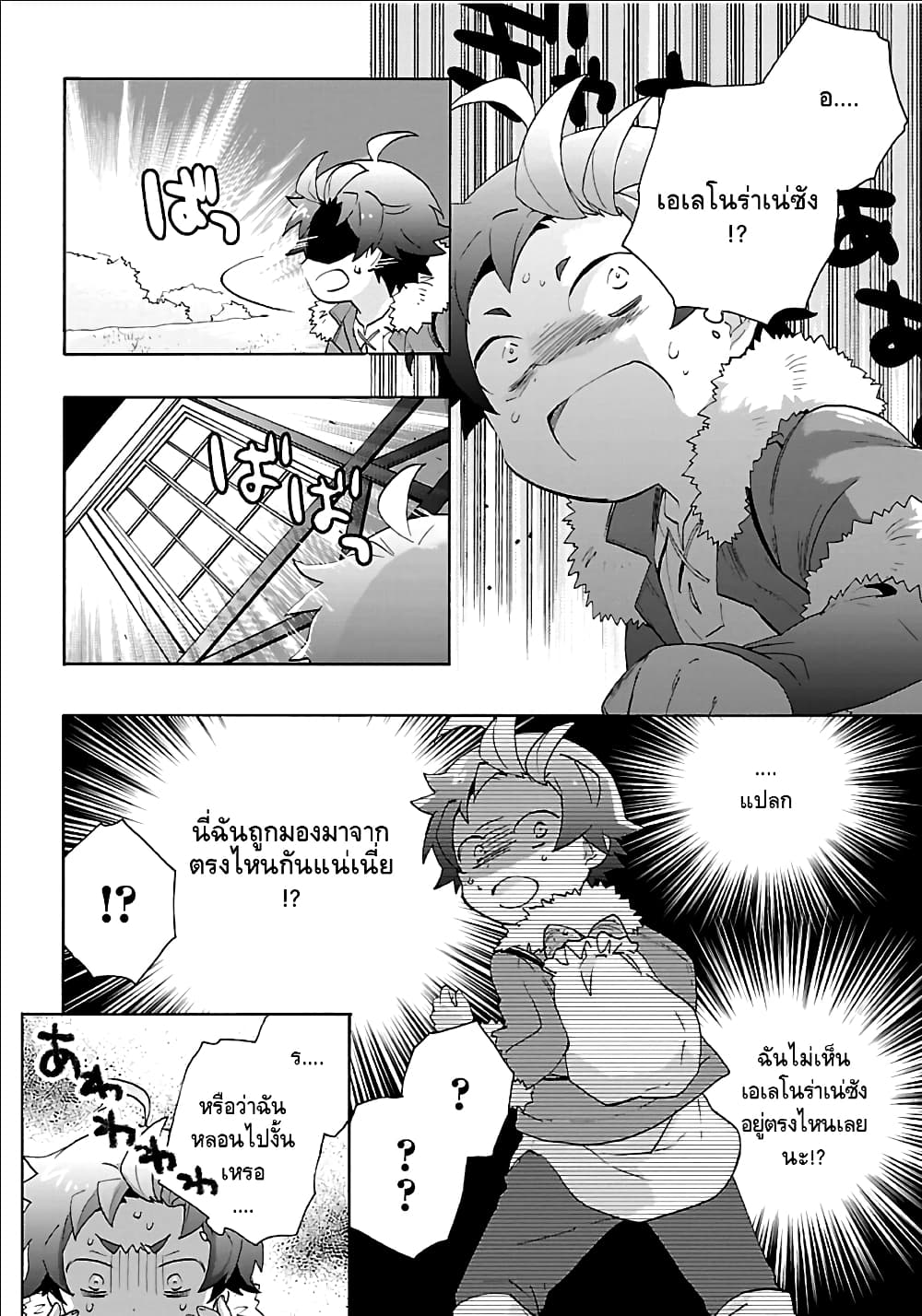 Tensei Shite Inaka de slowlife wo Okuritai page 11