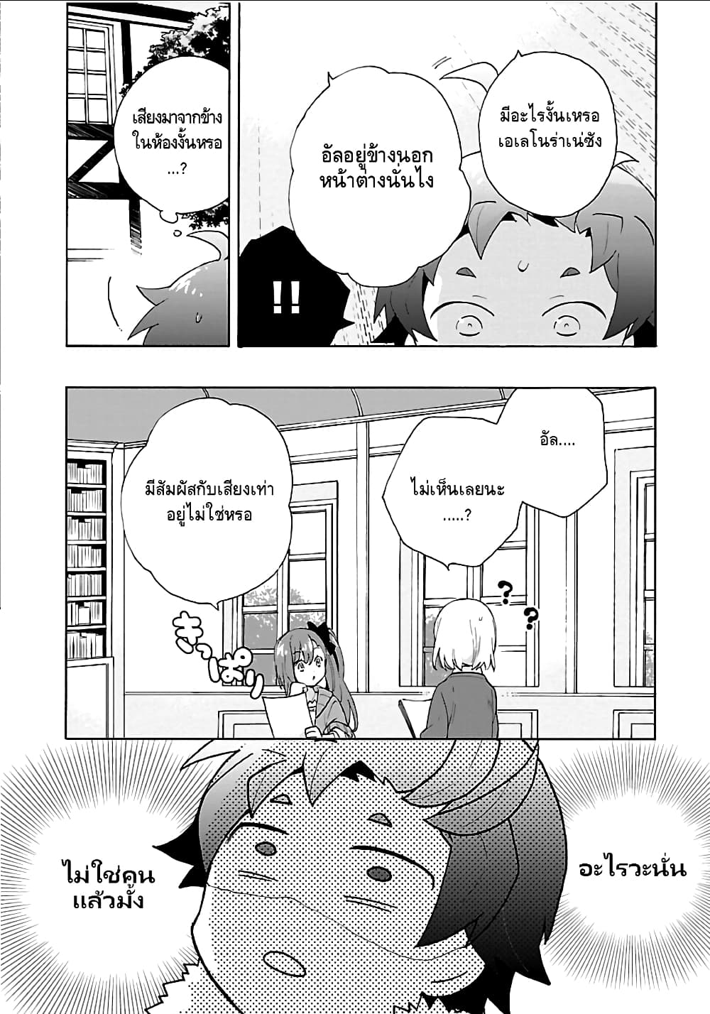 Tensei Shite Inaka de slowlife wo Okuritai page 12