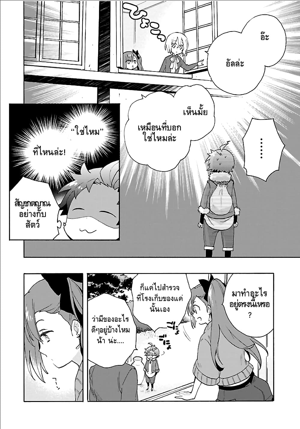 Tensei Shite Inaka de slowlife wo Okuritai page 13