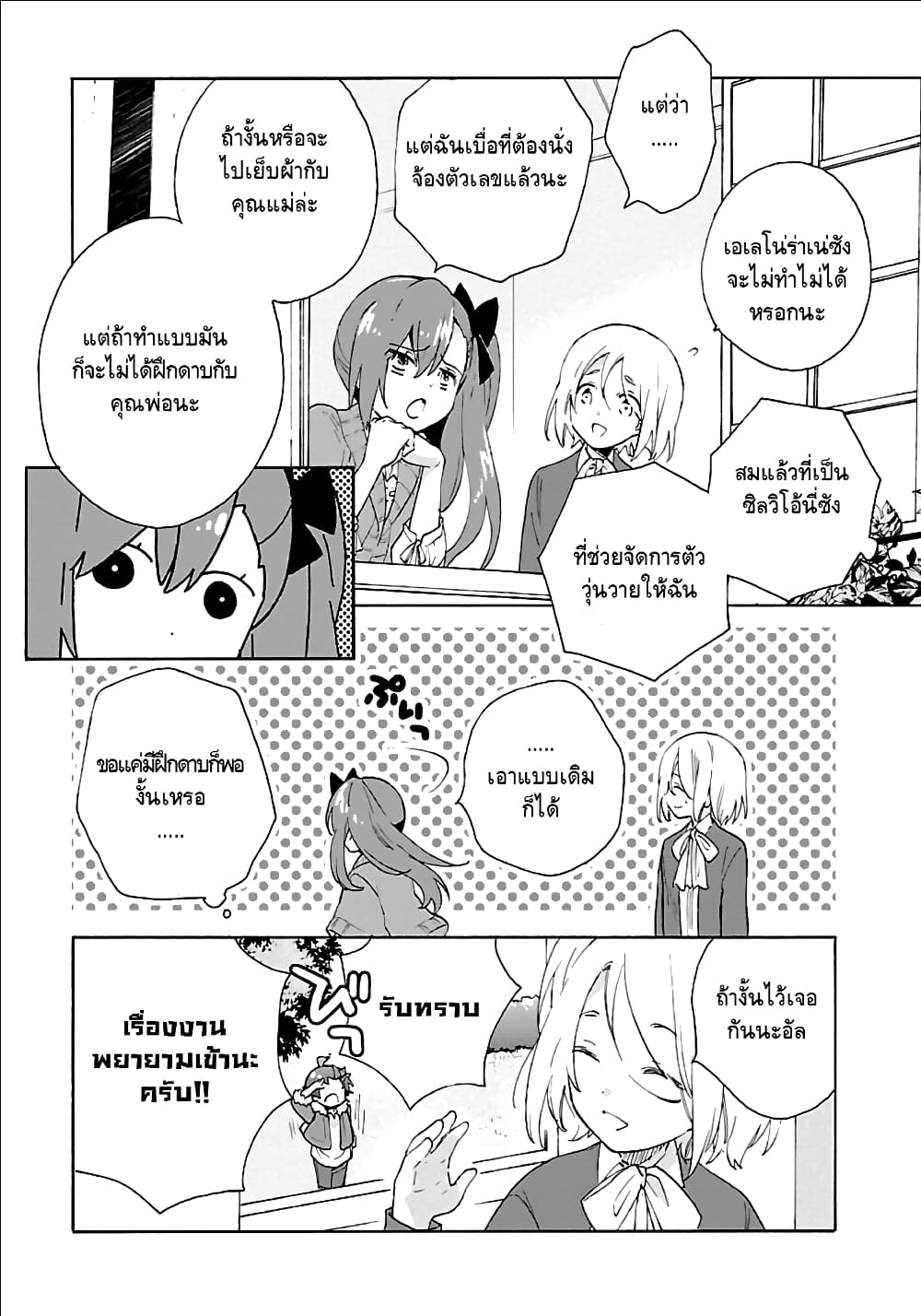 Tensei Shite Inaka de slowlife wo Okuritai page 15