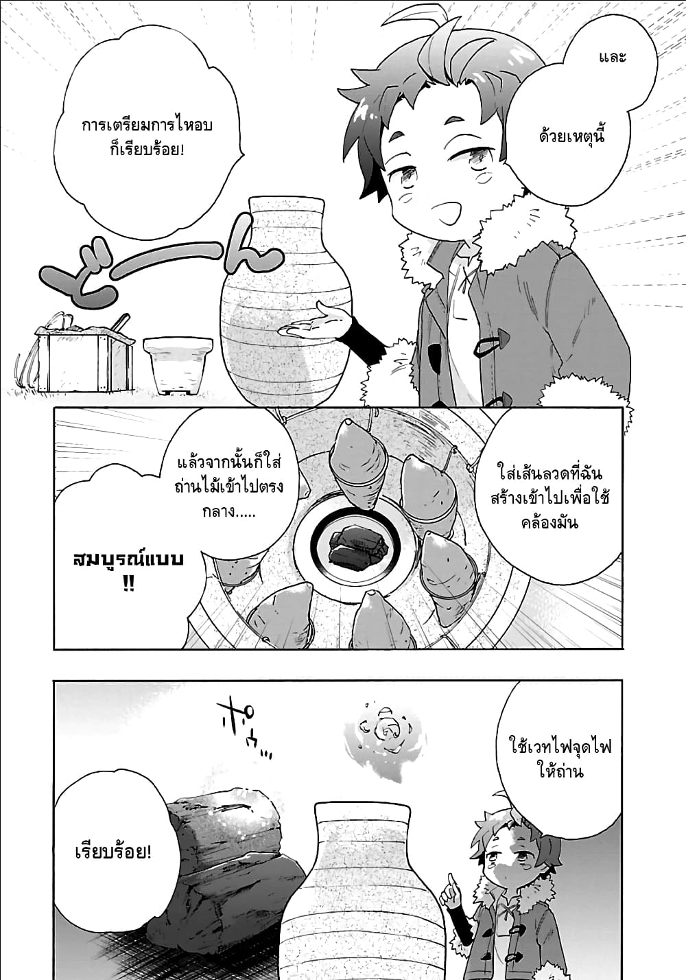 Tensei Shite Inaka de slowlife wo Okuritai page 17