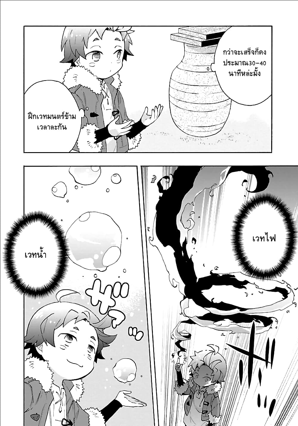 Tensei Shite Inaka de slowlife wo Okuritai page 19
