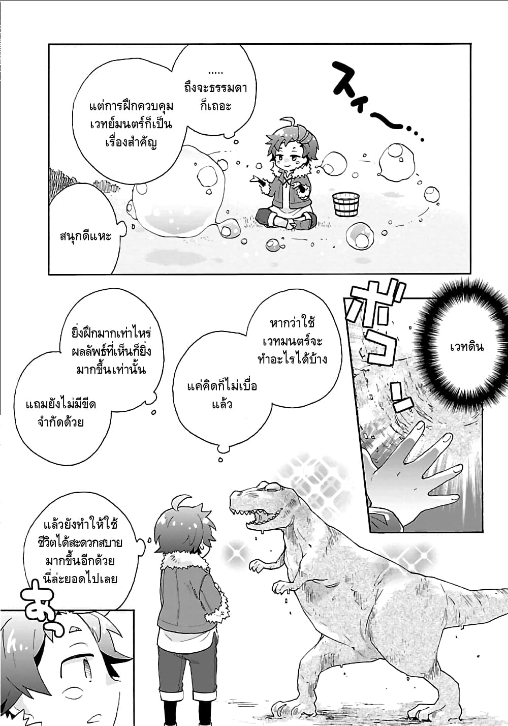 Tensei Shite Inaka de slowlife wo Okuritai page 20