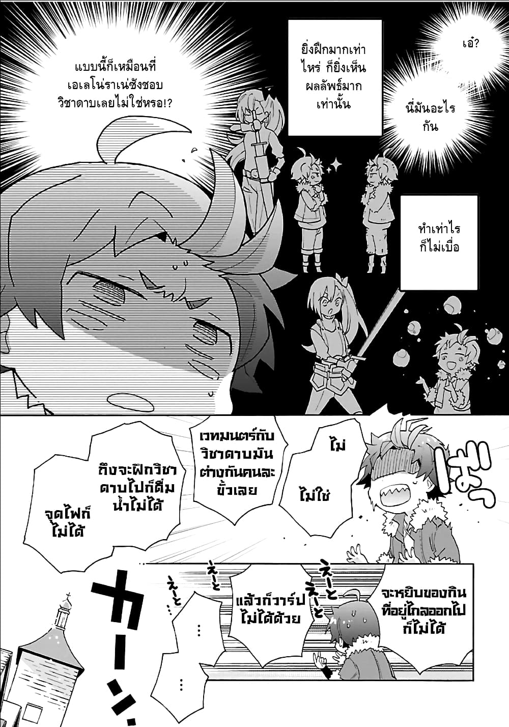 Tensei Shite Inaka de slowlife wo Okuritai page 21