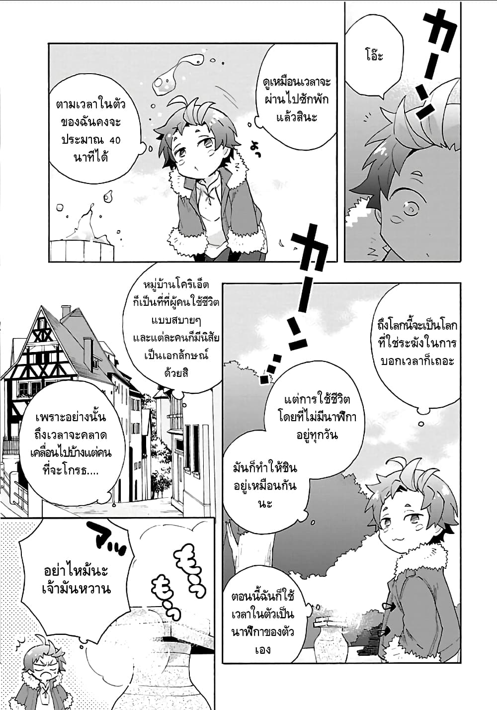 Tensei Shite Inaka de slowlife wo Okuritai page 22