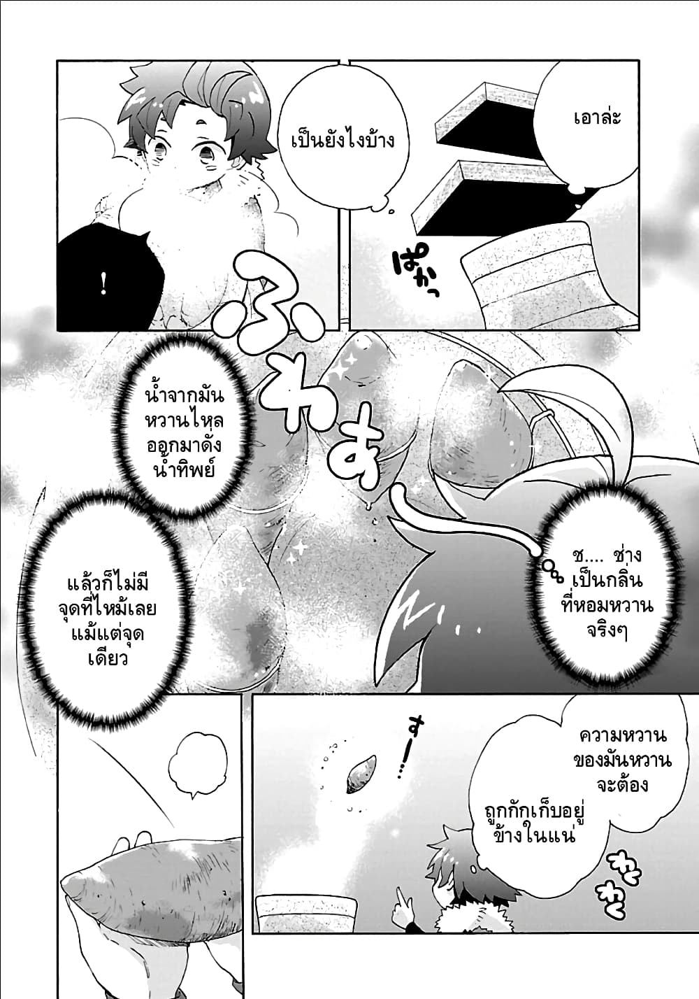 Tensei Shite Inaka de slowlife wo Okuritai page 23