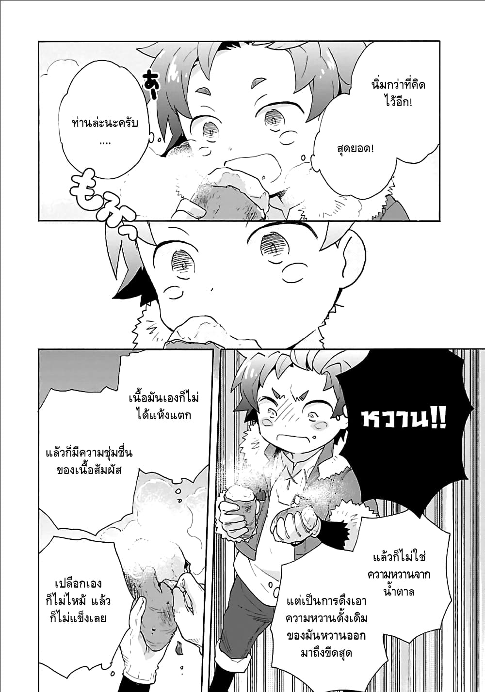 Tensei Shite Inaka de slowlife wo Okuritai page 25
