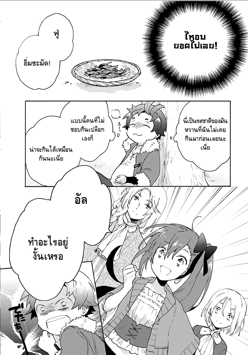 Tensei Shite Inaka de slowlife wo Okuritai page 26