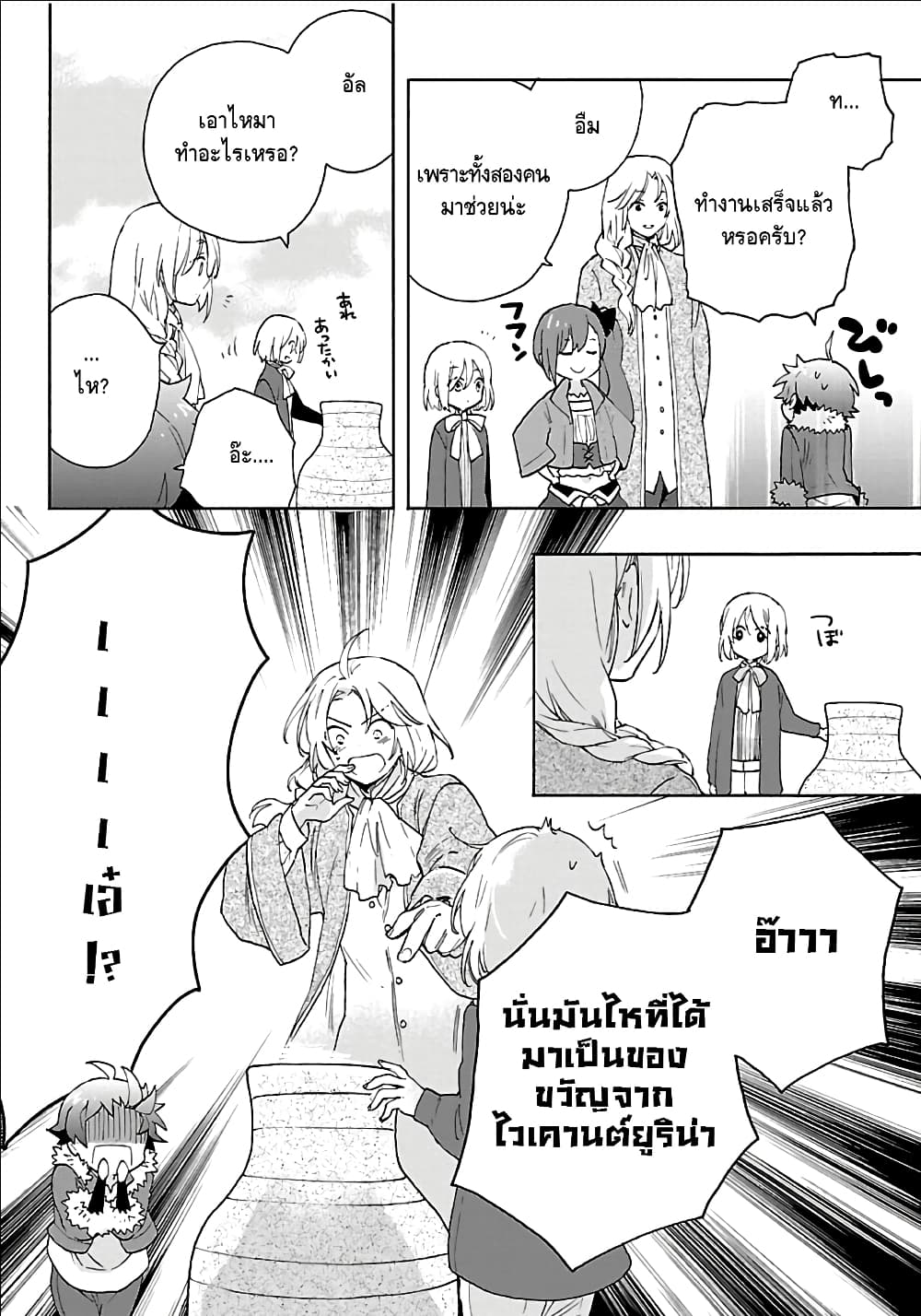 Tensei Shite Inaka de slowlife wo Okuritai page 27