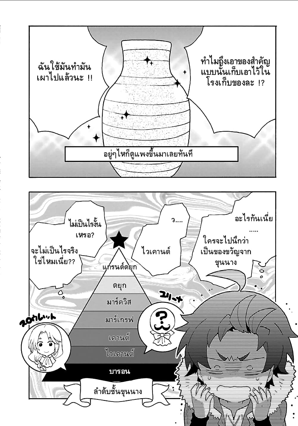 Tensei Shite Inaka de slowlife wo Okuritai page 28