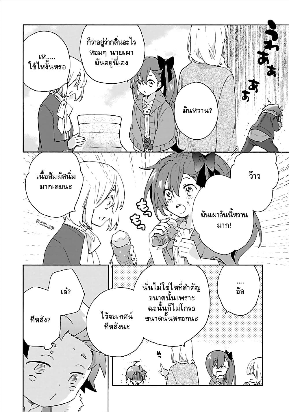Tensei Shite Inaka de slowlife wo Okuritai page 29