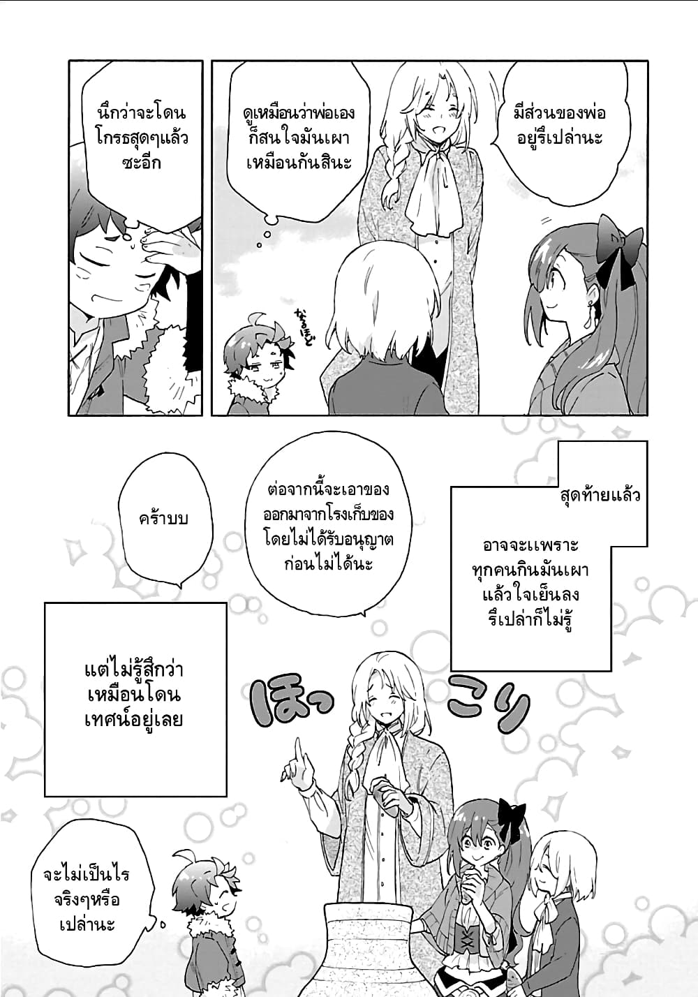 Tensei Shite Inaka de slowlife wo Okuritai page 30