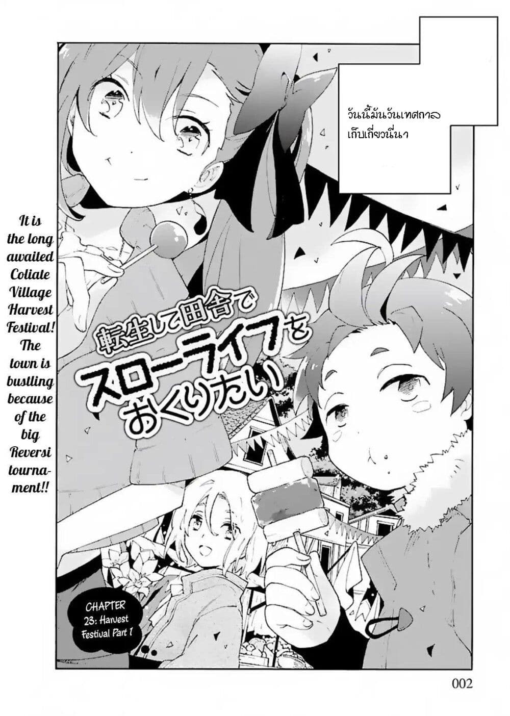 Tensei Shite Inaka de slowlife wo Okuritai page 2