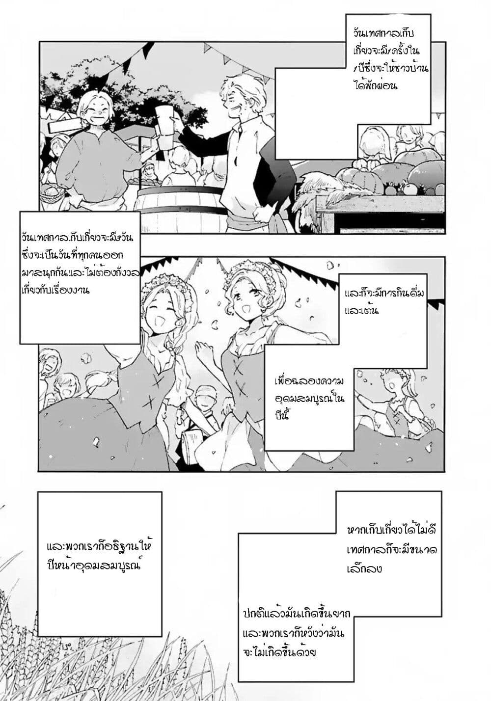 Tensei Shite Inaka de slowlife wo Okuritai page 3
