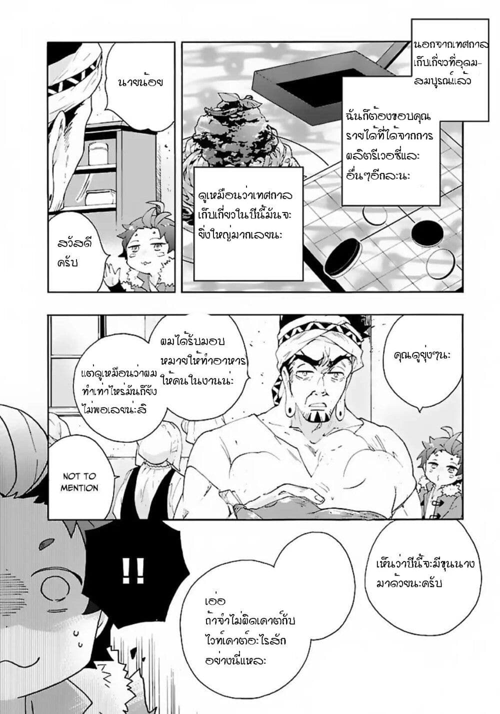 Tensei Shite Inaka de slowlife wo Okuritai page 4
