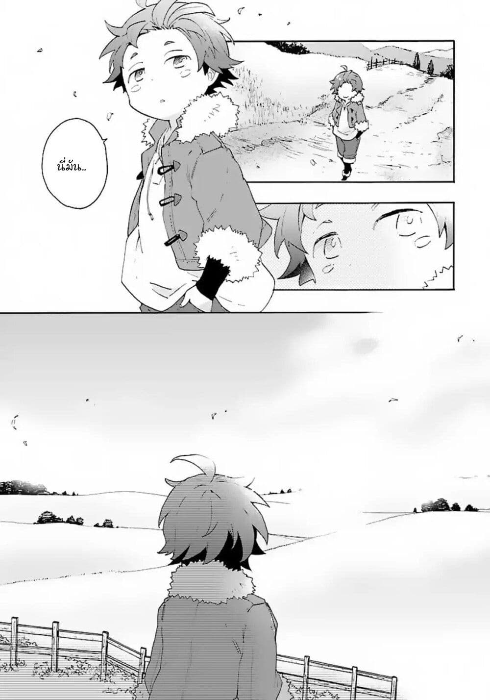 Tensei Shite Inaka de slowlife wo Okuritai page 6