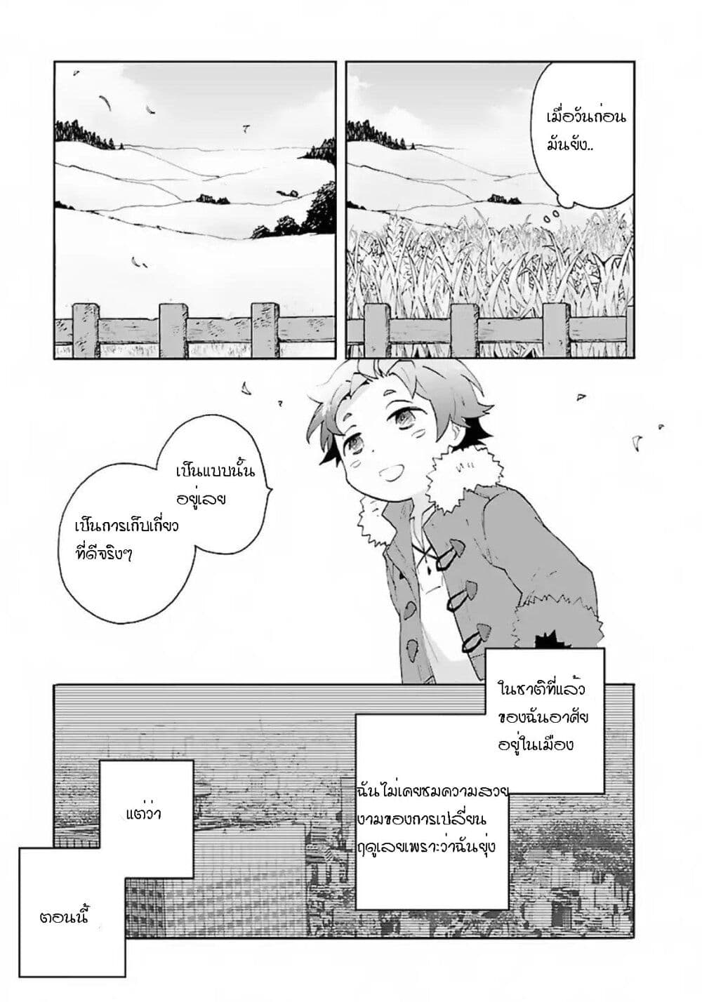 Tensei Shite Inaka de slowlife wo Okuritai page 7