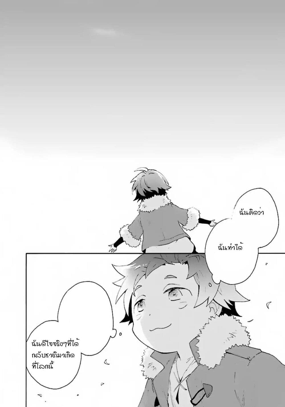 Tensei Shite Inaka de slowlife wo Okuritai page 8