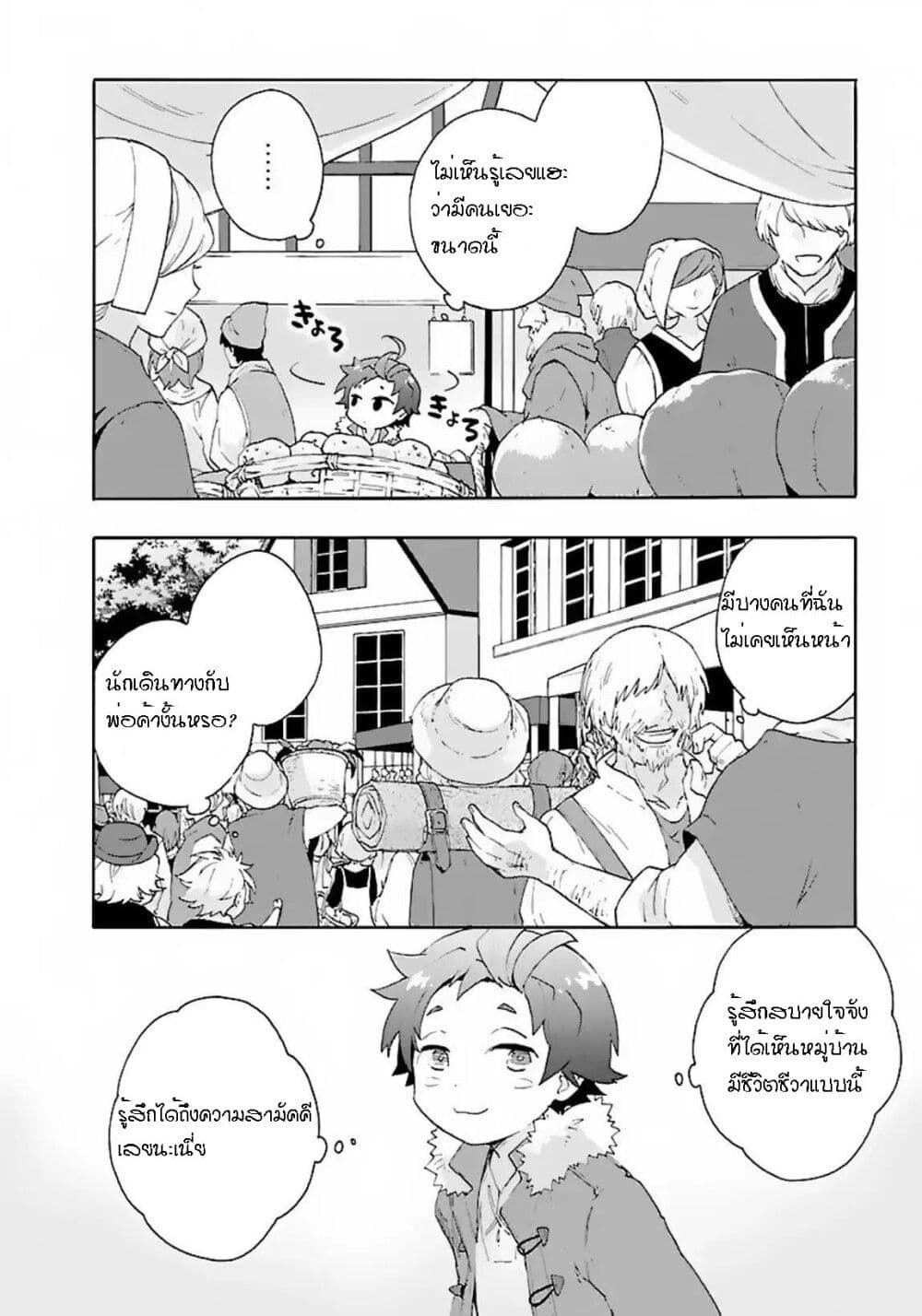 Tensei Shite Inaka de slowlife wo Okuritai page 10