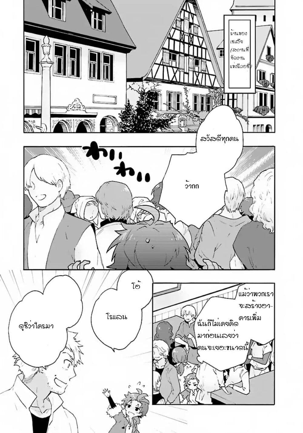 Tensei Shite Inaka de slowlife wo Okuritai page 11