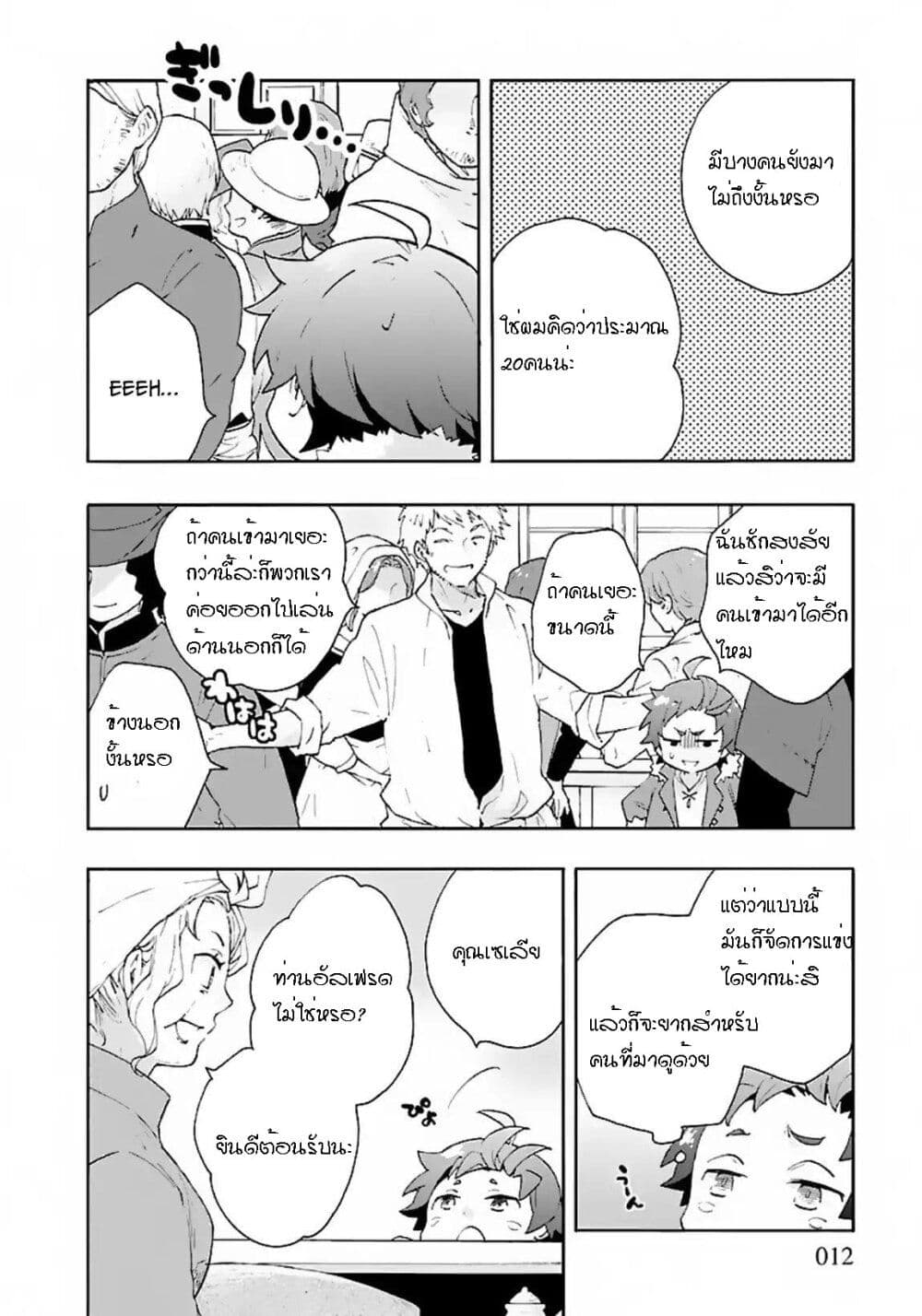 Tensei Shite Inaka de slowlife wo Okuritai page 12