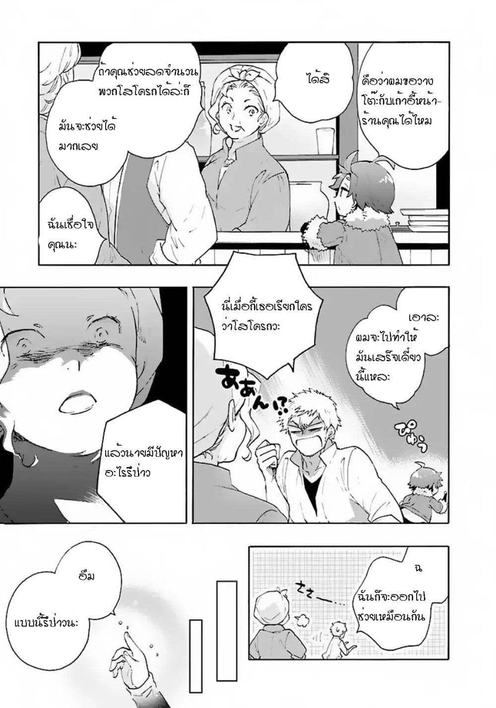 Tensei Shite Inaka de slowlife wo Okuritai page 13
