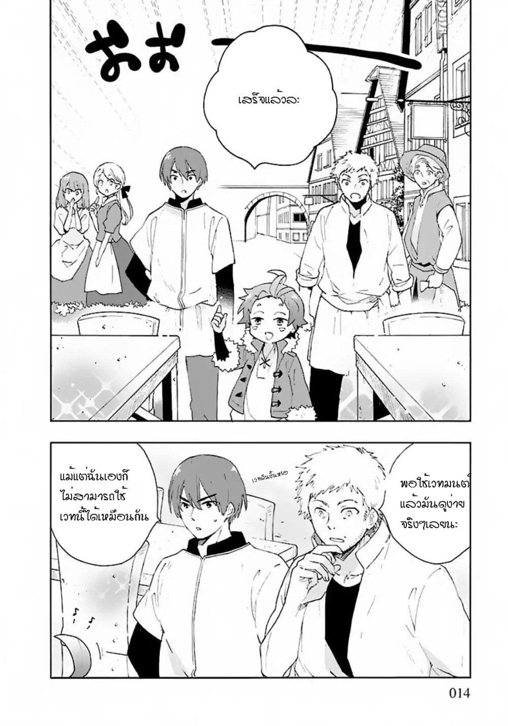 Tensei Shite Inaka de slowlife wo Okuritai page 14