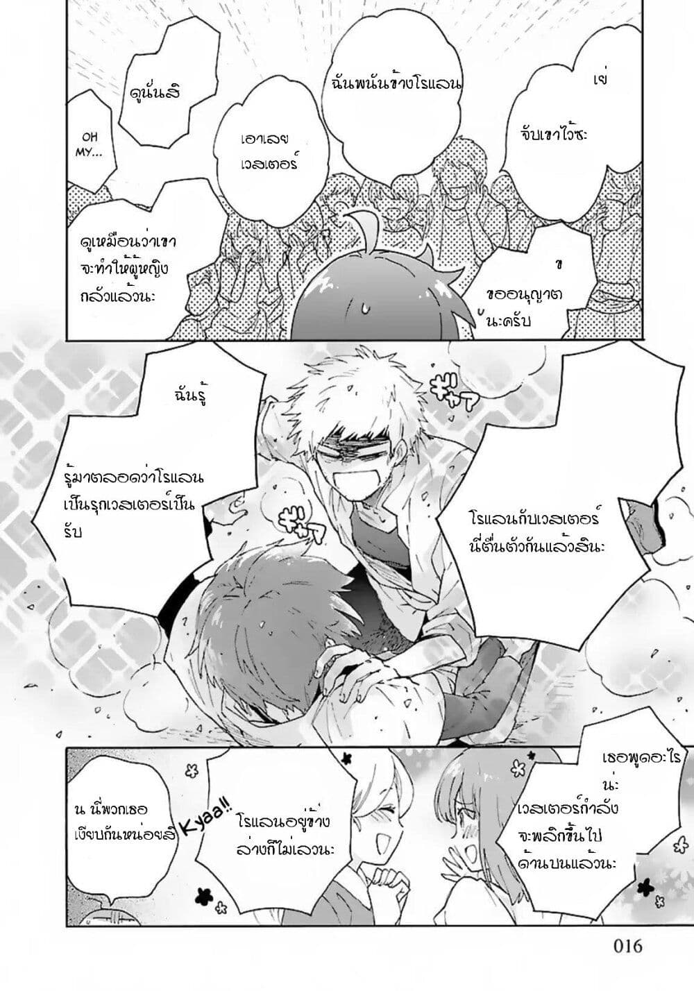 Tensei Shite Inaka de slowlife wo Okuritai page 16