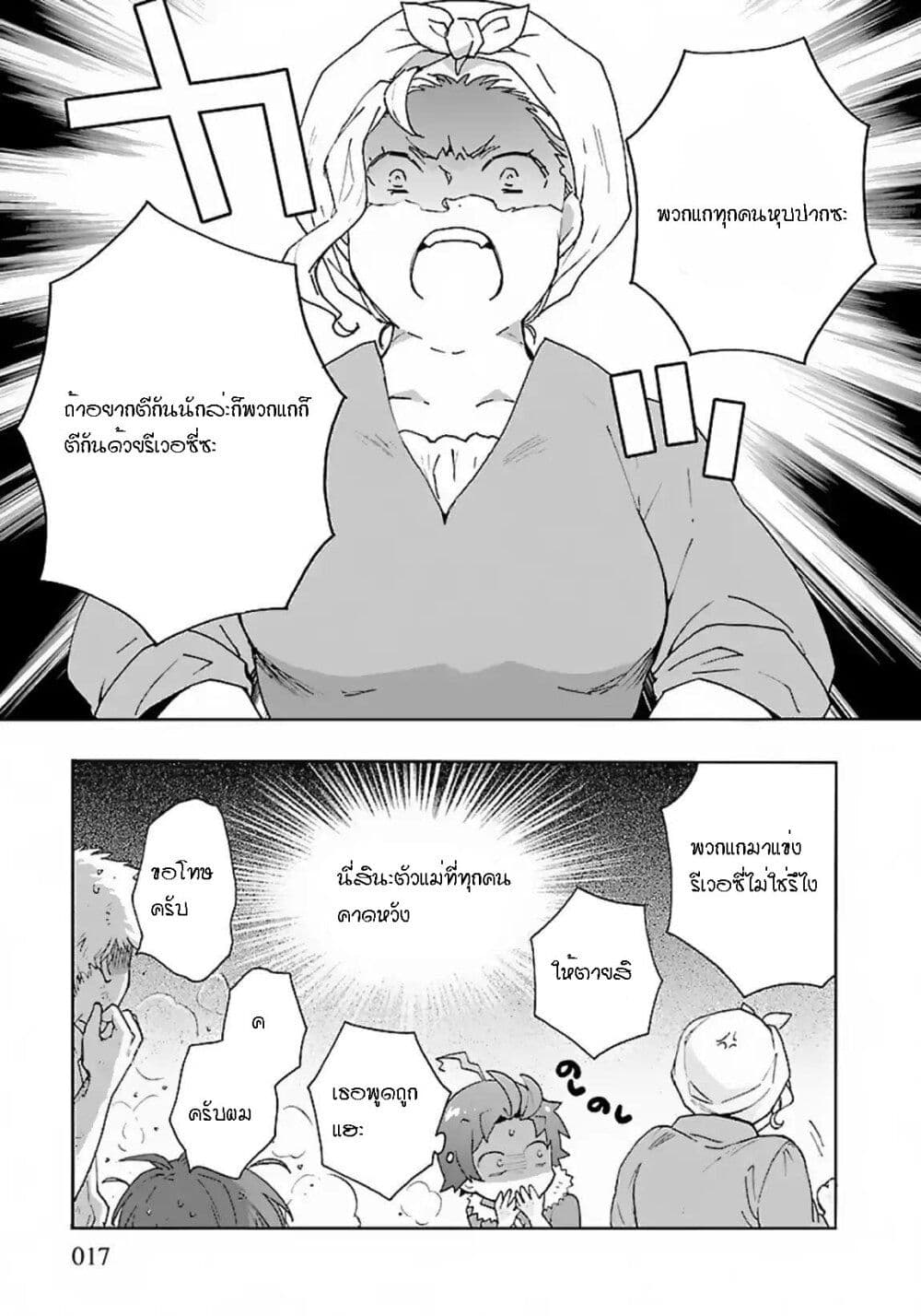 Tensei Shite Inaka de slowlife wo Okuritai page 17