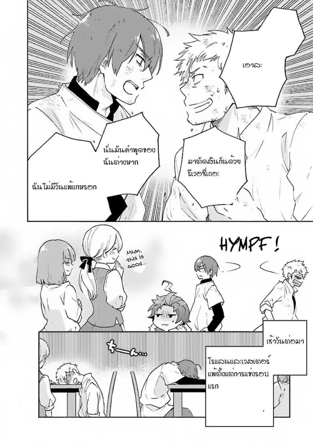 Tensei Shite Inaka de slowlife wo Okuritai page 18