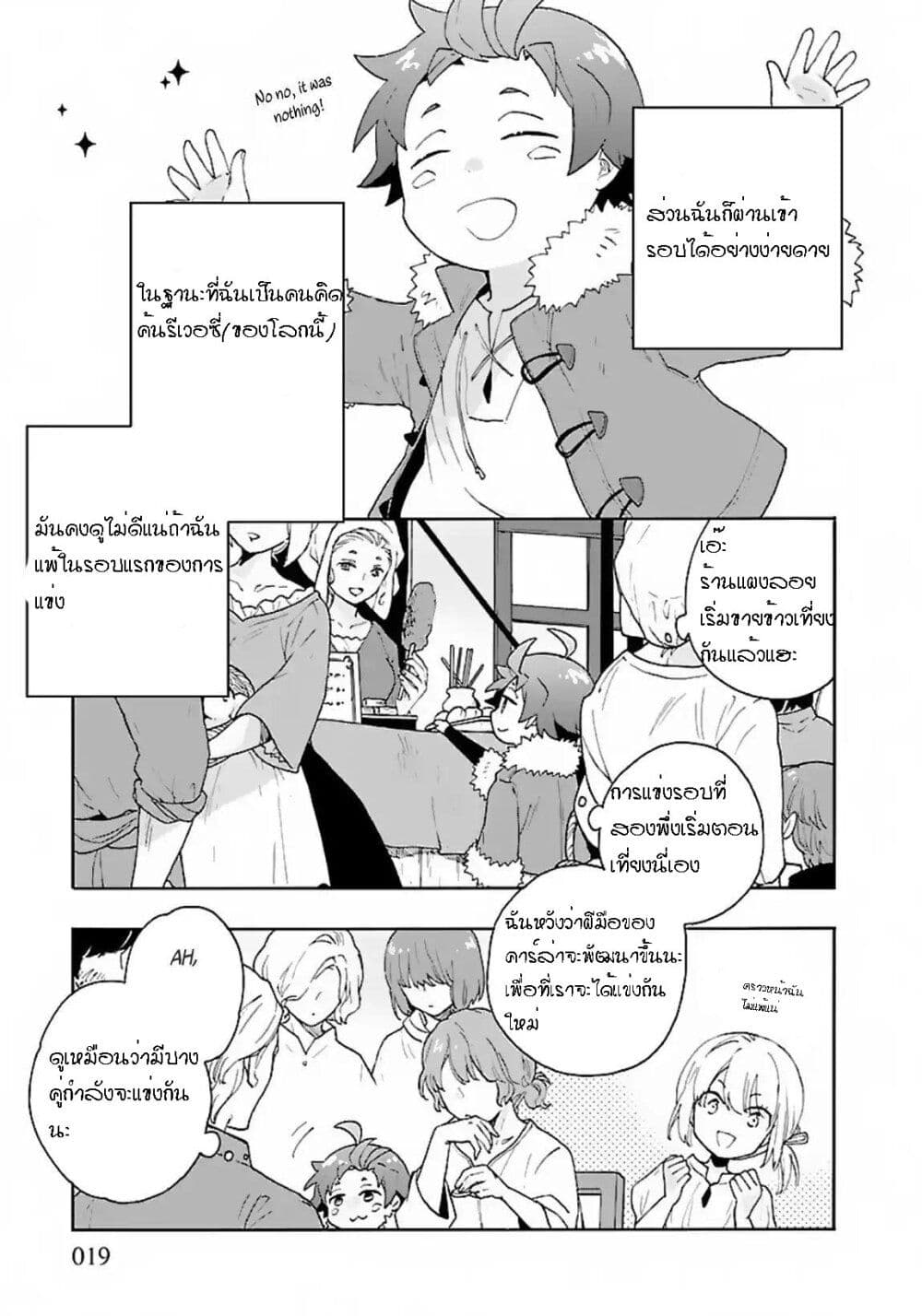 Tensei Shite Inaka de slowlife wo Okuritai page 19